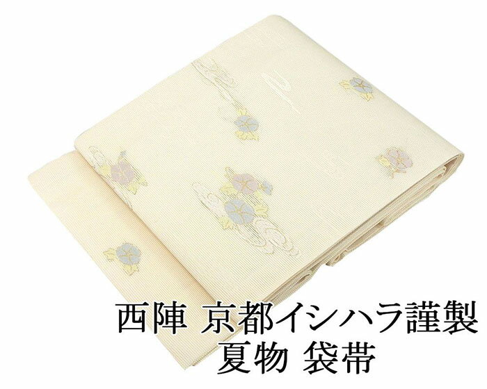 【ポイント10倍】夏物 袋帯 新品仕立済 正絹 夏物 京都イシハラ謹製 雲取朝顔模様 袋帯 新品 仕立て上がり y1101