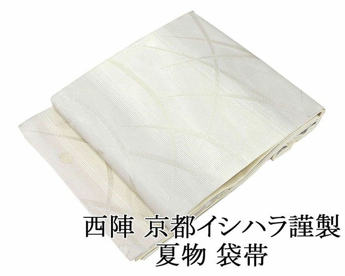 ＼20％OFFクーポン配布中／夏物 袋帯 新品仕立済 正絹 夏物 京都イシハラ謹製 露芝模様 袋帯 新品 仕立て上がり y1105