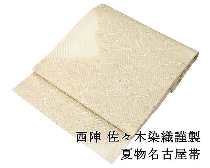 Nagoya Sash - 開始28時間限定＼30％OFFクーポン配布中／夏帯 名古屋帯 新品 仕立て上がり 正絹 夏物 佐々木染織謹製 網代模様 絽名古屋帯 夏 夏用 新品仕立済 y2821