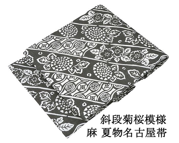 Rakuten - ＼20％OFFクーポン配布中／夏帯 名古屋帯 麻 新品 仕立て上がり 日本製 斜段 菊 桜 夏物名古屋帯 夏 夏用 夏物 新品仕立済 本麻 九寸名古屋 y5154