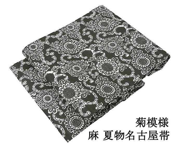 Rakuten - ＼10％OFFクーポン配布中／夏帯 名古屋帯 麻 新品 仕立て上がり 日本製 菊 夏物名古屋帯 夏 夏用 夏物 新品仕立済 本麻 九寸名古屋帯 y5157