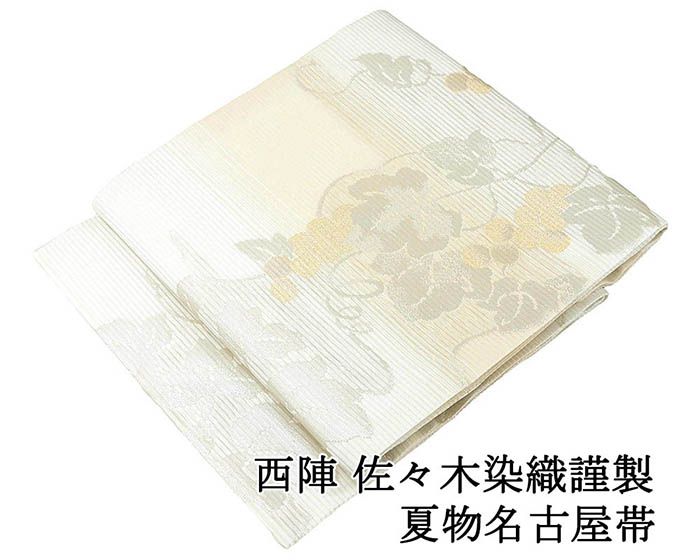 Rakuten - ＼20％OFFクーポン配布中／夏帯 名古屋帯 新品 仕立て上がり 西陣 佐々木染織謹製 葡萄 仕立済 九寸 夏物 夏 夏用 新品仕立済 y5185