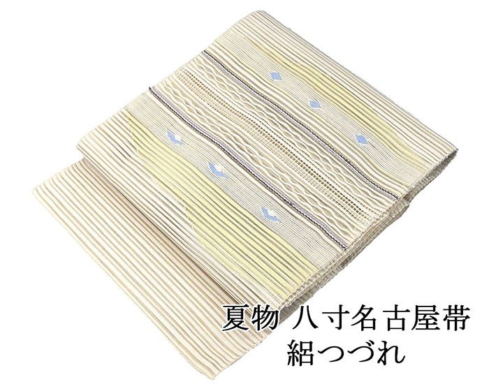 Rakuten - ＼10％OFFクーポン配布中／夏帯 名古屋帯 絽綴れ 正絹 新品 仕立て上がり アイボリー 幾何学 夏八寸帯 八寸 夏用 夏物 絽つづれ y5226