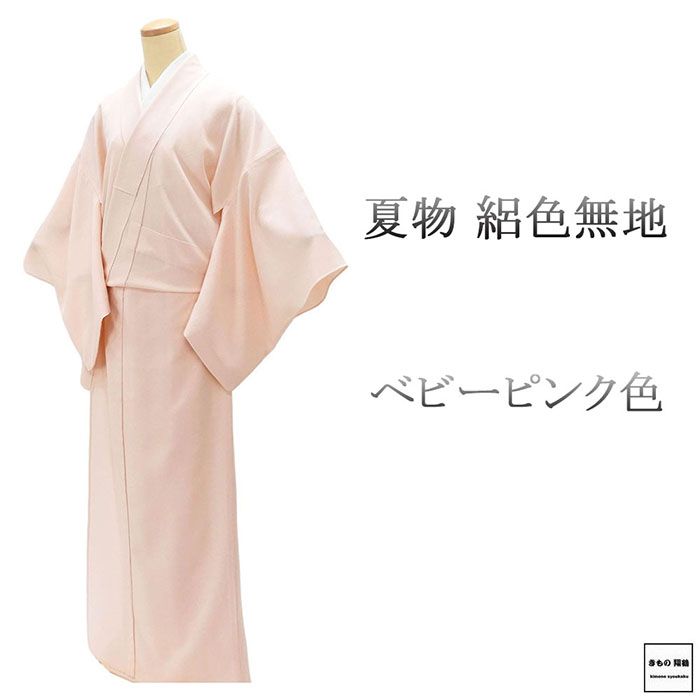 Rakuten - 夏物 絽色無地 正絹 ベビーピンク 身丈163cm 裄丈66cm 揚羽蝶 夏用 色無地 美品 中古 リサイクル 着物 wa0216