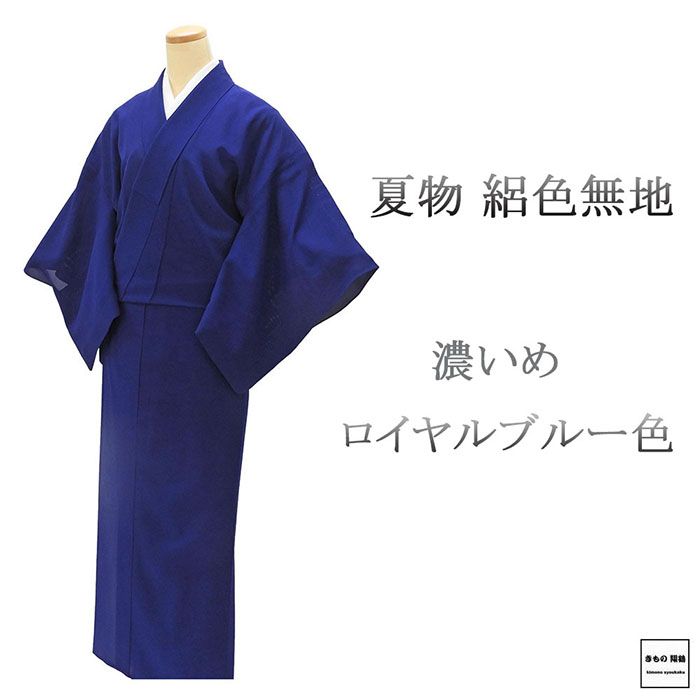 楽天市場】青 ブルー（種類（着物）色無地）（着物｜和服