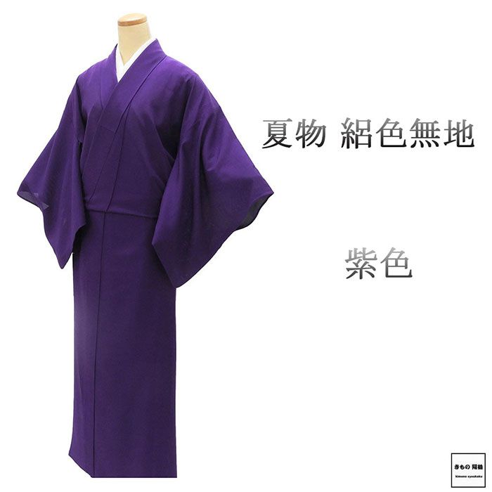 色無地 着物反物 紫色 着物なかがわ 未使用品 共八掛付き 絹100% H22 