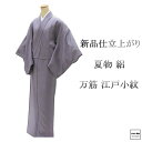 \20%OFFクーポン配布中/夏物 江戸小紋 新品 仕立上がり 正絹 万筋 身丈170cm 裄丈68cm 夏用 夏物 仕立済 着物 wc2188