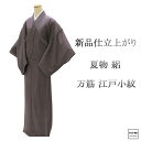 \20%OFFクーポン配布中/夏物 江戸小紋 新品 仕立上がり 正絹 万筋 身丈170cm 裄丈68cm 夏用 夏物 仕立済 着物 wc2189
