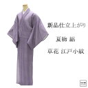 \20%OFFクーポン配布中/夏物 江戸小紋 新品 仕立上がり 正絹 草花 五泉駒絽 身丈172cm 裄丈69cm 夏用 夏物 仕立済 着物 wc2190