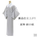 \20%OFFクーポン配布中/夏物 小紋 新品 仕立上がり 正絹 流水 立浪 身丈170cm 裄丈67.5cm 夏用 夏物 仕立済 着物 wc2191