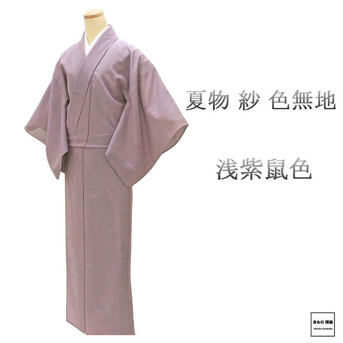 Rakuten - 28時間限定＼30％OFFクーポン／配布中 夏物 紗色無地 正絹 浅紫鼠 身丈154.5cm 裄丈62cm 夏用 紗 色無地 中古 リサイクル 着物 wd0246