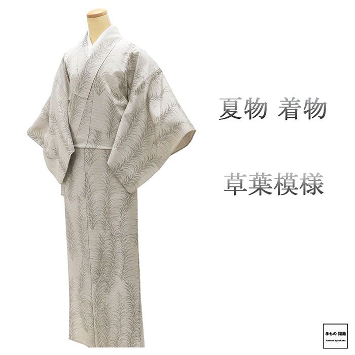 Rakuten - 夏物 紗 お召し 正絹 草葉 身丈158cm 裄丈63cm 夏用 紗 中古 リサイクル 着物 wd0249