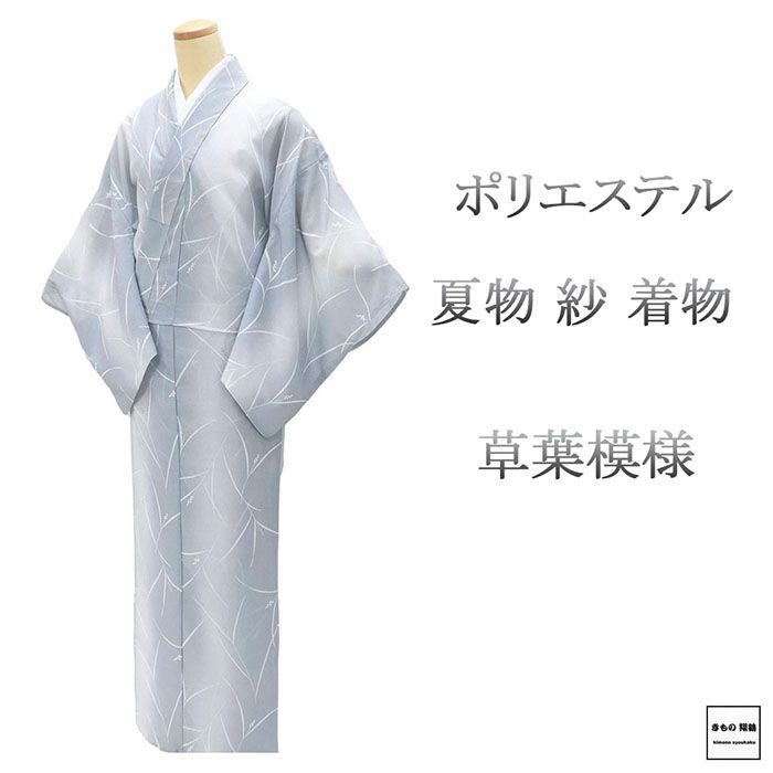 楽天市場】ポリエステル紗着物の通販