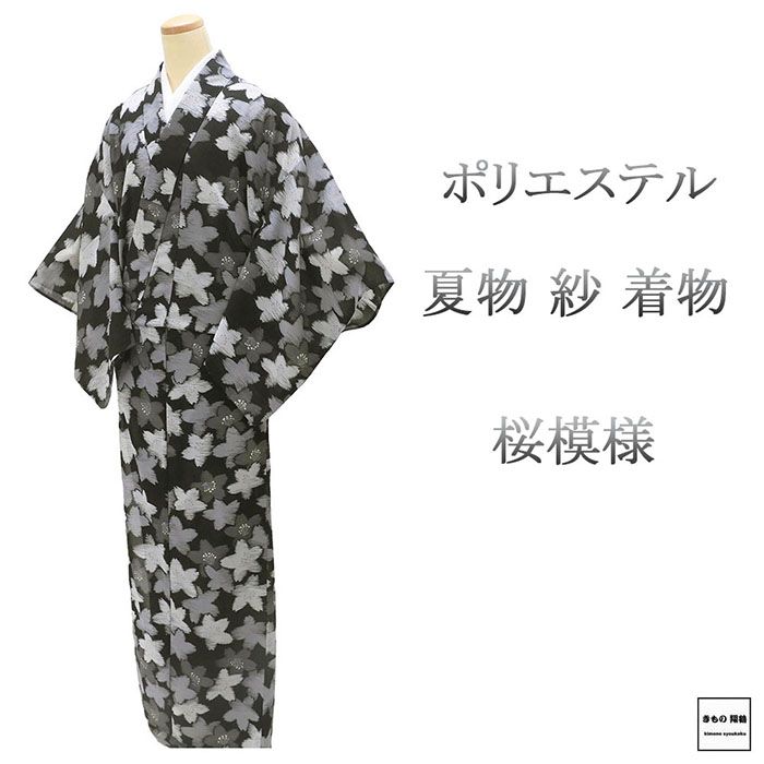 楽天市場】ポリエステル紗着物の通販