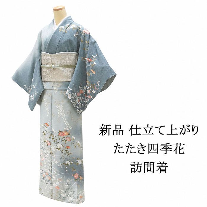 Rakuten - ＼20％OFFクーポン配布中／訪問着 新品 仕立上がり 正絹 四季花 身丈165.5cm 裄丈68.5cm 新品 仕立済 着物 パーティー b1043