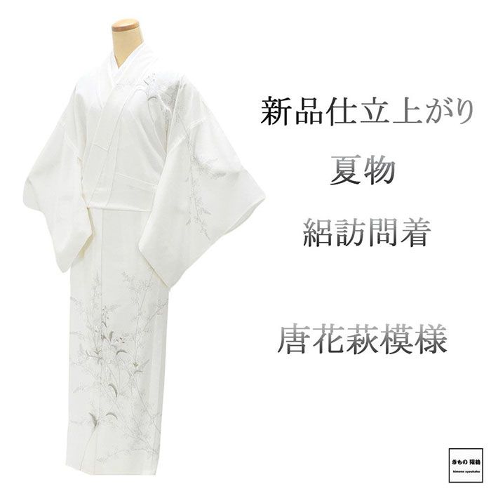 楽天市場】萩（着物｜和服）：レディースファッションの通販