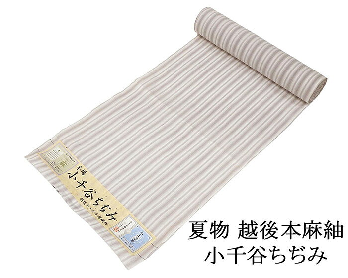 楽天市場】小千谷縮 着物の通販