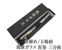 30％OFFクーポン配布中！帯締め 正絹 五嶋紐 琉球ガラス 三分紐 泥染め 帯留め ごとうひも 新品和装 小物 n4347