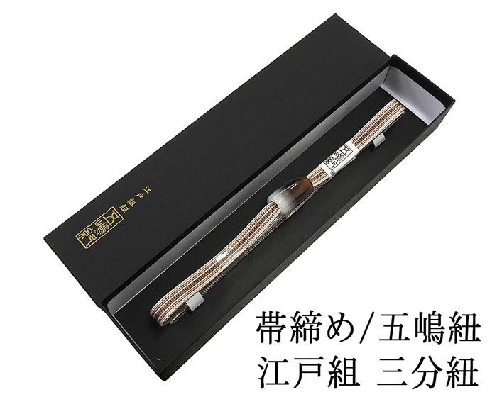 【ポイント10倍】帯締め 正絹 五嶋紐 三分紐 ガラス玉 帯留め ごとうひも 新品和装 小物 n4365