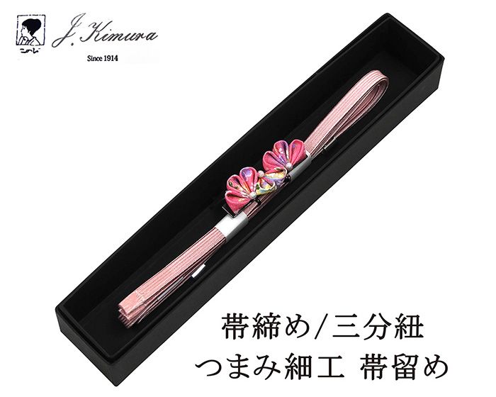 Rakuten - 帯締め 三分紐 正絹 摘み細工 帯留め J・Kimura 箱入り 新品 和装小物 n4390