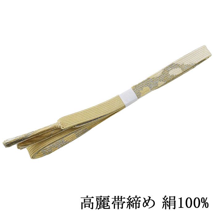 ■□■□■□■□■□■□■□■□■□ 【商品説明】 正絹 礼装用の高級高麗の帯締めです。 柄部分と裏面にあしらわれている金銀のコントラストが、フォーマルなシーンから洒落感のある装いまで、大人の女性らしい気品をプラスします。 訪問着や付下げ・色無地などの礼装・準礼装の格を上げ、着姿を洗練された印象に仕上げてくれる帯締めです。 ◆表色：渋めクリームベージュ ◆柄：ぼかし幾何模様／金銀(一部分) ◆素材：絹100％(金属糸含む) ◆平組/裏：金銀 ◆M・幅：1.5cm／長さ：148cm(房含みません) ◆中国製 ■新品■ ■□■□■□■□■□■□■□■□■□◆◇新品からリサイクル・中古まで。。着物や帯・和装小物が勢揃い。。◆◇