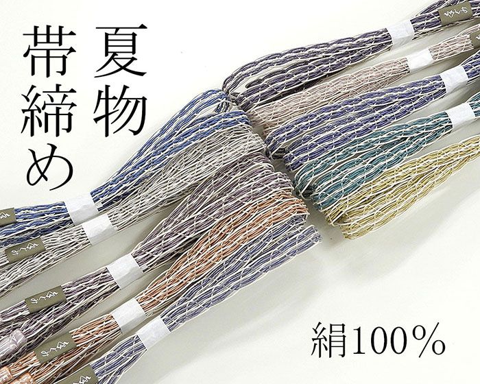 帯締め 夏物 正絹 帯〆 レース組 手ぐみ 新品 夏着物 着物 o1102