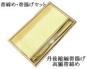 \20%OFFクーポン配布中/帯締め 帯揚げ 新品 正絹 帯締め帯揚げセット 2点 丹後ちりめん 高麗 平組 化粧箱入り 大人 レディース 女性 フォーマル 訪問着 色無地 着物 和装小物 o2550(4)
