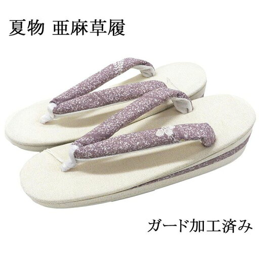【ポイント10倍】草履 亜麻草履 ガード加工済み フリー レディース 三枚芯 単衣 夏用 夏着物 夏 夏物 新品 n3585 【ポイント10倍】草履 亜麻草履 ガード加工済み フリー レディース 三枚芯 単衣 夏用 夏着物 夏 夏物 新品 n3585