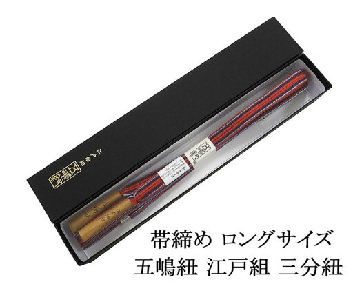 \20%OFFクーポン配布中!/帯締め 正絹 五嶋紐 帯締め ロングサイズ 日本製 平組 長尺 LL 無形文化財 帯〆 新品 和装小物 n4400 \20%OFFクーポン配布中!/帯締め 正絹 五嶋紐 帯締め ロングサイズ 日本製 平組 長尺 LL 無形文化財 帯〆 新品 和装小物 n4400