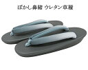 【ポイント10倍】草履 ウレタン草履 ぞうり グラデーション フリーサイズ レディース ぼかし 卒業式 女性 着物 新品 n5429