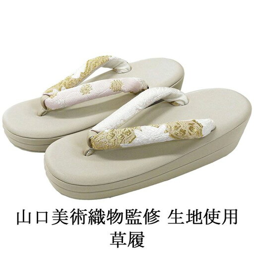 \30%OFFクーポン配布中!/草履 山口美術織物 西陣 帯の名門 帯地鼻緒の草履 フリー レディース 女性 二枚芯 新品 n5501 \30%OFFクーポン配布中!/草履 山口美術織物 西陣 帯の名門 帯地鼻緒の草履 フリー レディース 女性 二枚芯 新品 n5501