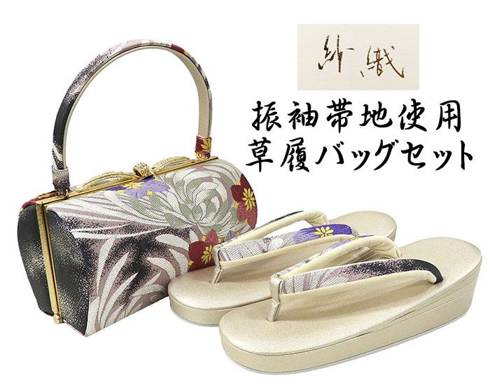 ＼10％クーポン+ポイント10倍／草履 バッグ 振袖用 紗織 西陣織 帯地 草履バッグセット フォーマル パールトーン加工済み M寸 日本製 成人式 三枚芯 新品 n6003