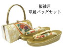 \20%OFFクーポン配布中!/草履 バッグ 振袖用 草履バッグセット フリーサイズ 振袖 成人式 帯生地 二枚芯 和装 着物 新品 n6020