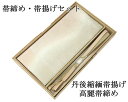 【ポイント10倍】帯締め 帯揚げ 新品 正絹 帯締め帯揚げセット 2点 丹後ちりめん 高麗 平組 化粧箱入り 大人 レディース 女性 フォーマル 訪問着 色無地...