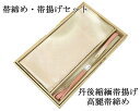【ポイント10倍】帯締め 帯揚げ 新品 正絹 帯締め帯揚げセット 2点 丹後ちりめん 高麗 平組 化粧箱入り 大人 レディース 女性 フォーマル 訪問着 色無地...