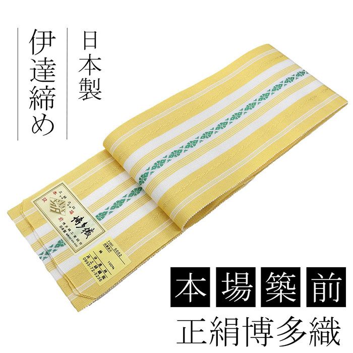 ＼10％クーポン+ポイント10倍／伊達締め 博多織 正絹 本場筑前 献上柄 金証紙 レディース 着付け小物 新品 和装小物 着物 n0160