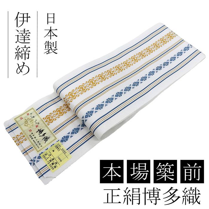 ＼10％クーポン+ポイント10倍／伊達締め 博多織 正絹 本場筑前 献上柄 金証紙 レディース 着付け小物 新品 和装小物 着物 n0161