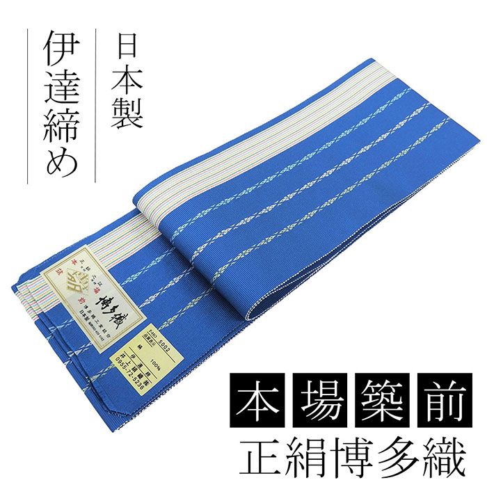 ＼10％クーポン+ポイント10倍／伊達締め 博多織 正絹 本場筑前 献上柄 金証紙 レディース 着付け小物 新品 和装小物 着物 n0164