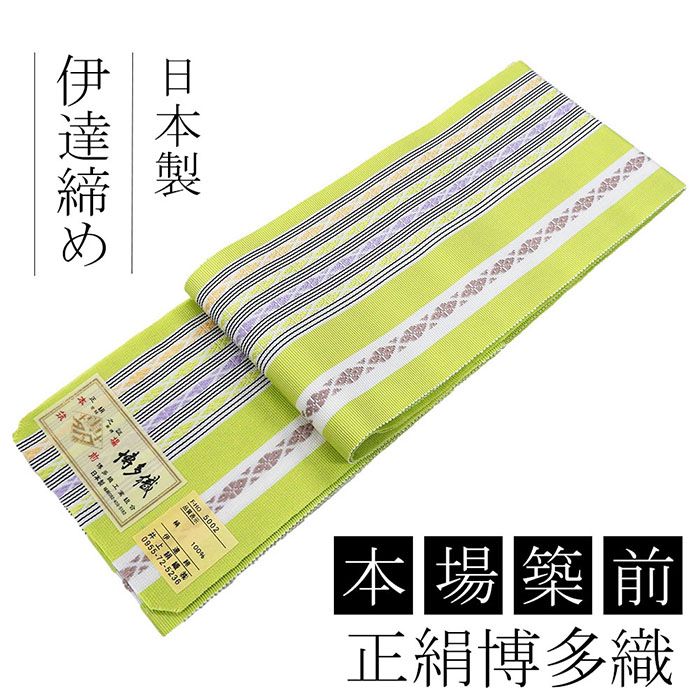 ＼10％クーポン+ポイント10倍／伊達締め 博多織 正絹 本場筑前 献上柄 金証紙 レディース 着付け小物 新品 和装小物 着物 n0168