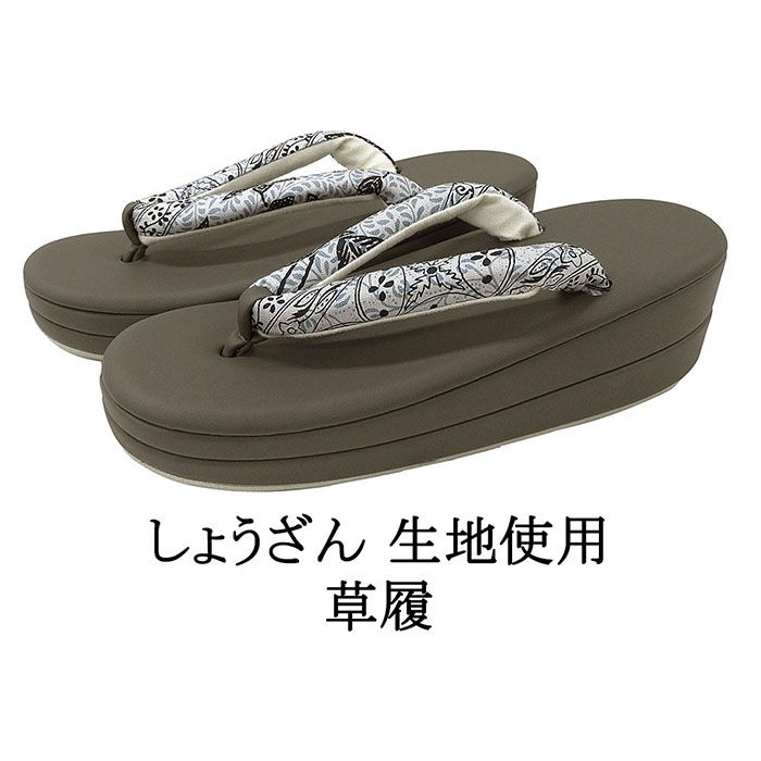 【ポイント10倍】草履 レディース しょうざん 生紬 鼻緒 二枚芯 フリーサイズ 新品 和装 履物 カジュアル 紬 小紋 お洒落着 23.0～24.5cm n5666