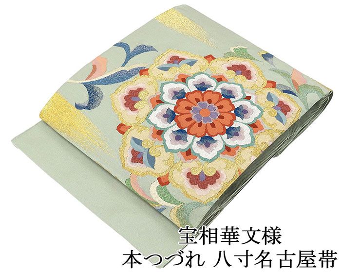 ■□■□■□■□■□■□■□■□■□■□■□■□ 【商品説明】 本つづれ・八寸名古屋帯です。 柳鼠色地に柿朱色や藍色・青緑などの多色と金銀糸で宝相華文様が柄付けされています。 着る人を美しく引き立てる伝統的な織物の爪掻本つづれの八寸名古屋帯です。 訪問着や付下げ・色無地などの礼装・準礼装のお着物にお使いいただけます。 ◆柄：宝相華文様 ◆ポイント(お太鼓)柄 ◆生地：絹 ◆長さ：約3m75cm・幅：約31cm ◆かがり/松葉仕立 【状態】 新品仕立済みで染みや汚れなどはありません。 ■ご希望により下記のオプションも承ります。 NEOガード加工：＋5000円 パールトーン加工：＋9900円 ※加工日数：約10~14日 ■仕立済み■ ■□■□■□■□■□■□■□■□■□■□■□■□◆◇新品からリサイクル・中古まで。。着物や帯・和装小物が勢揃い。。◆◇