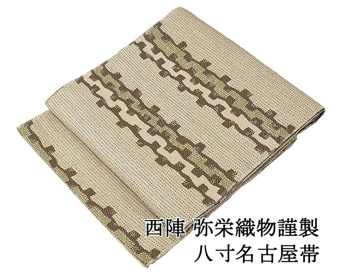 Rakuten - 28時間限定＼30％OFFクーポン／配布中 名古屋帯 新品 仕立て上がり 西陣 弥栄織物謹製 横段 幾何 八寸名古屋帯 仕立済み h3093