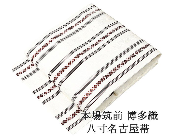 名古屋帯 新品 仕立て上がり 博多織 本場筑前 井上絹織 博多献上 八寸名古屋帯 博多帯 絹 仕立て済み h3154
