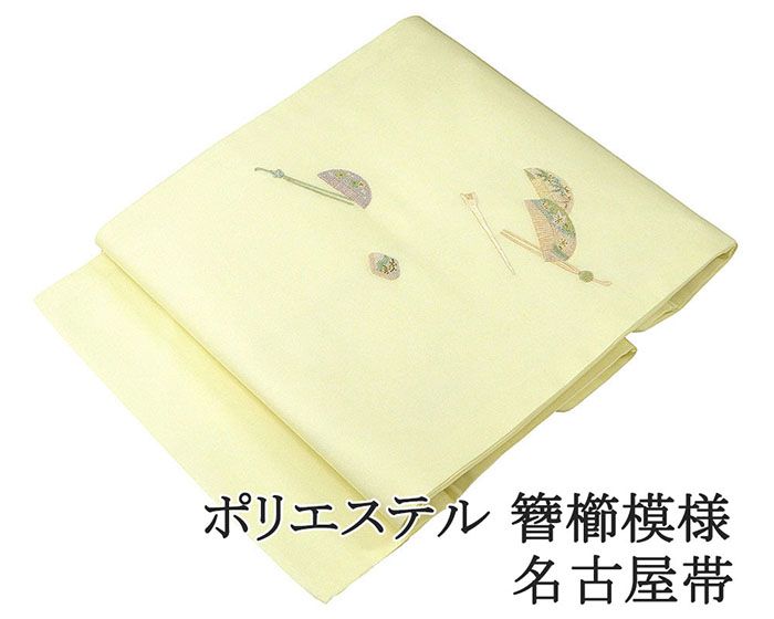 名古屋帯 新品 仕立て上がり ポリエステル 刺繍 小難あり 簪 櫛 九寸 おしゃれ 仕立済み h3163