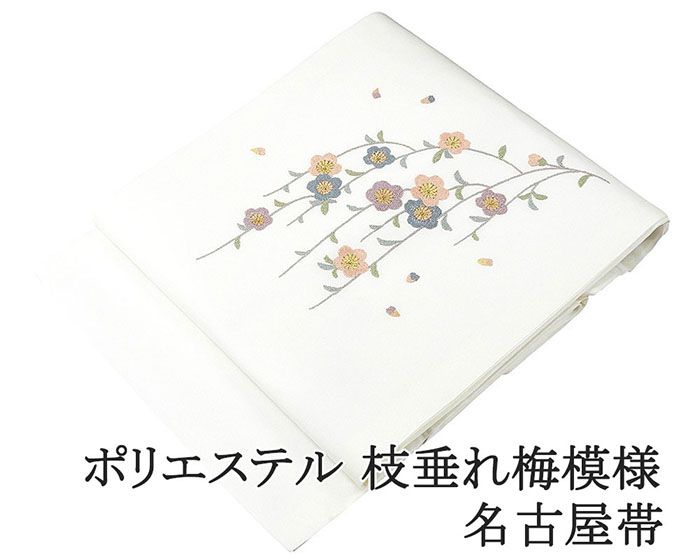 名古屋帯 新品 仕立て上がり ポリエステル 刺繍 小難あり 枝垂れ梅 九寸 おしゃれ 仕立済み h3165