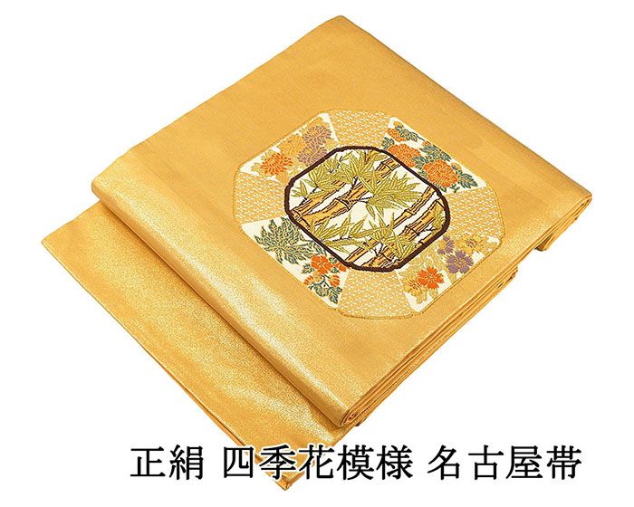 【ポイント10倍】名古屋帯 正絹 四季花 リサイクル 中古 カジュアル 着物 h4061