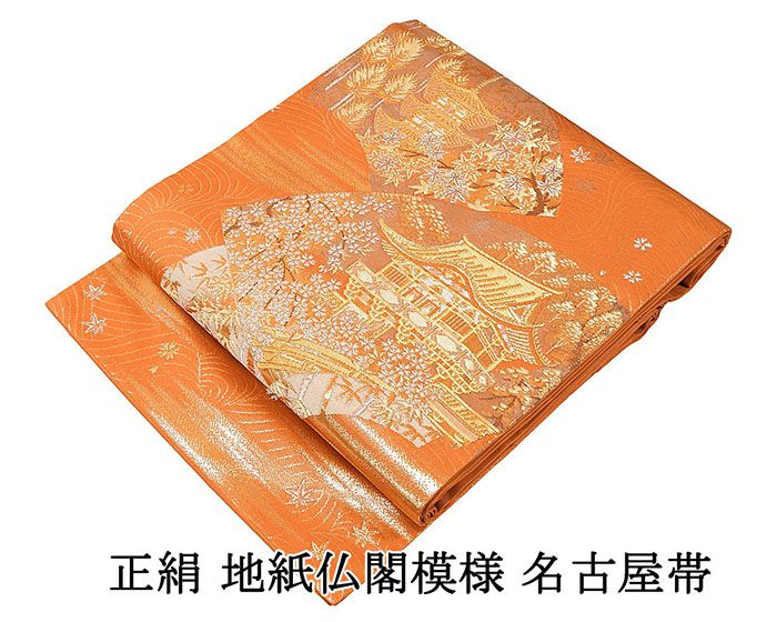 名古屋帯 正絹 地紙 四季花 仏閣 リサイクル 良品 中古 カジュアル 着物 h4079