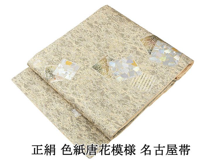 名古屋帯 正絹 色紙 唐花 リサイクル 良品 中古 カジュアル 着物 h4088