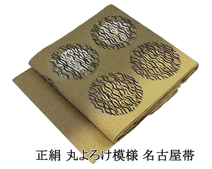名古屋帯 未使用 正絹 丸 よろけ 未着用 新古品 カジュアル 着物 h4095