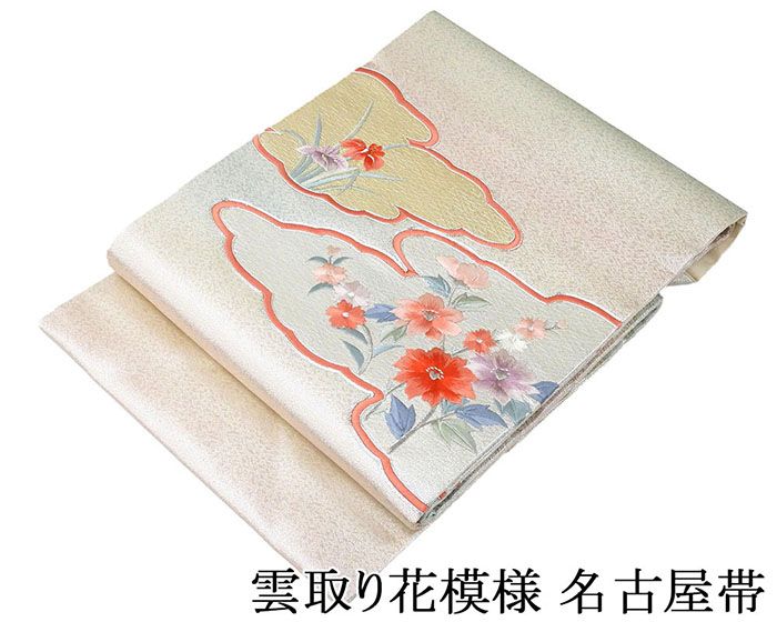 名古屋帯 未使用 正絹 雲取り 花 未着用 新古品 九寸 カジュアル 着物 h4119